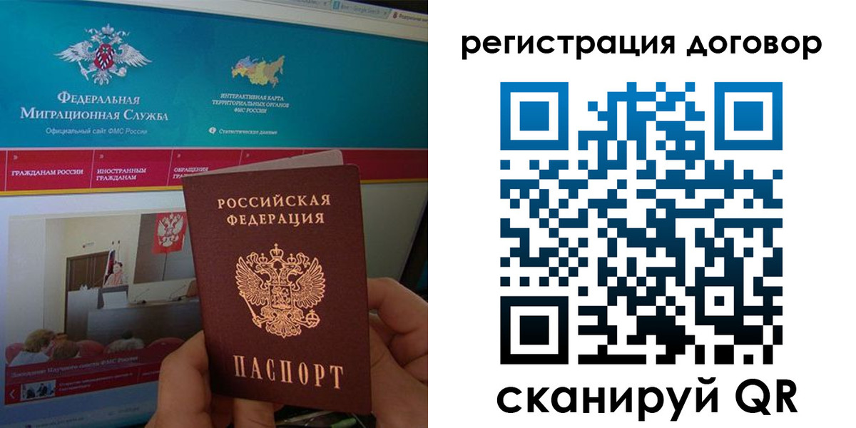 временная регистрация законно в Балашихе