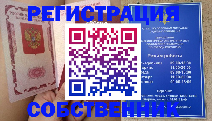 прописка законно в Балашихе